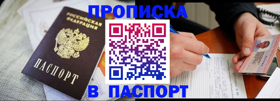 временная прописка в Магнитогорске