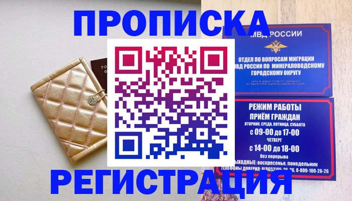 прописка от собственника в Магнитогорске