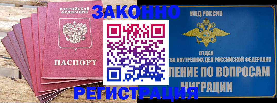 прописка регистрация в Магнитогорске